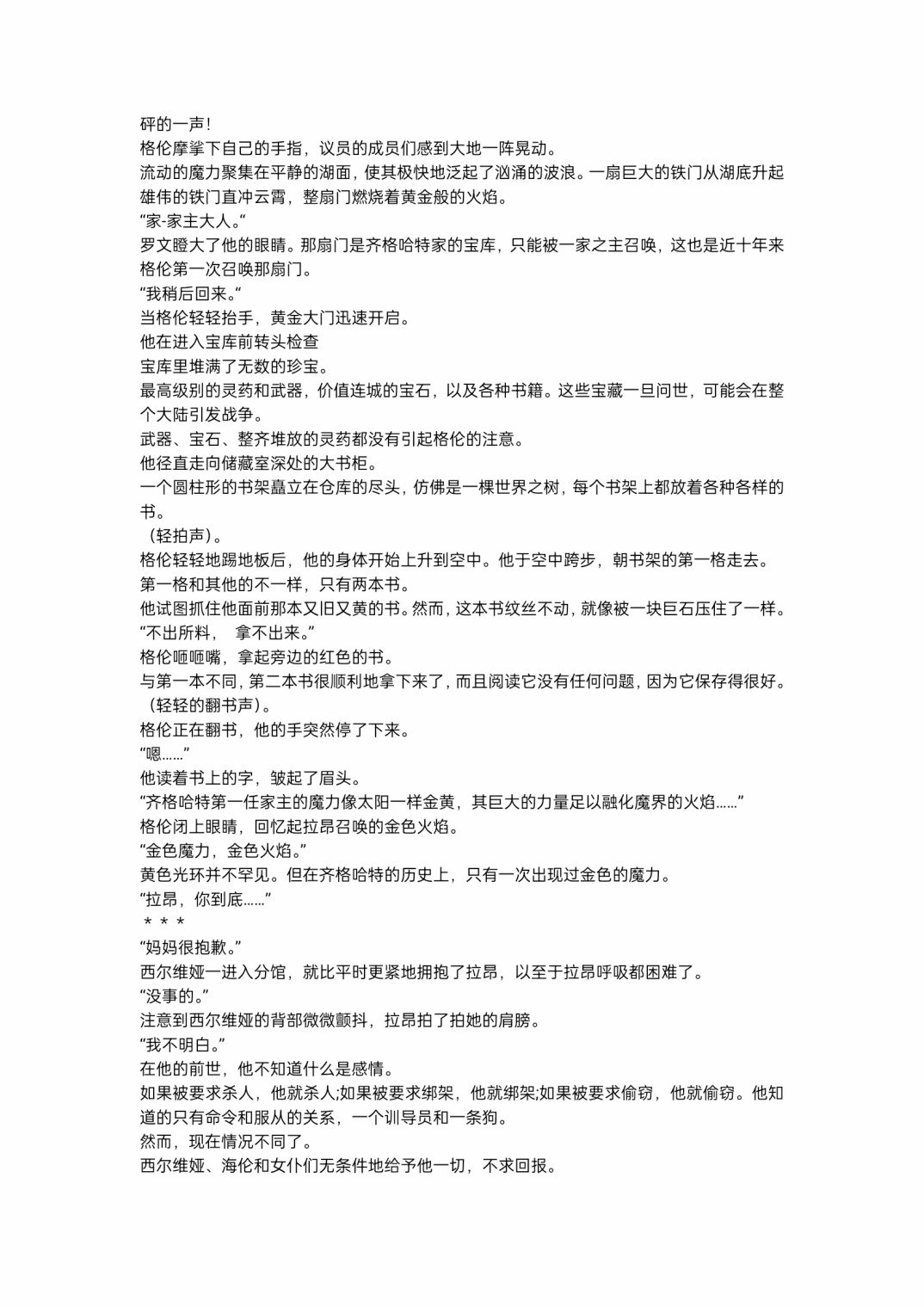 小说第5章