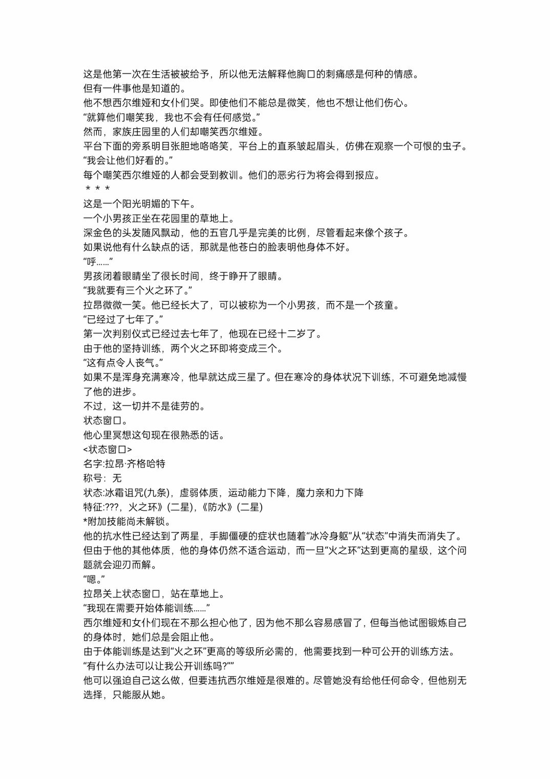 小说第5章