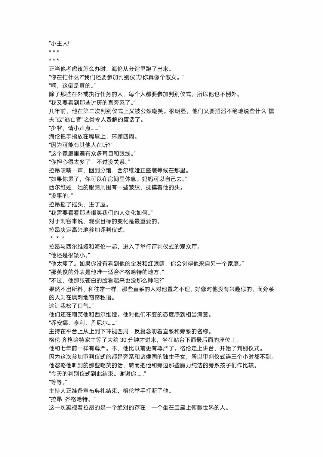 小说第5章