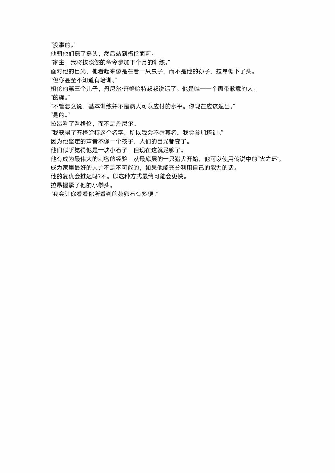 小说第5章