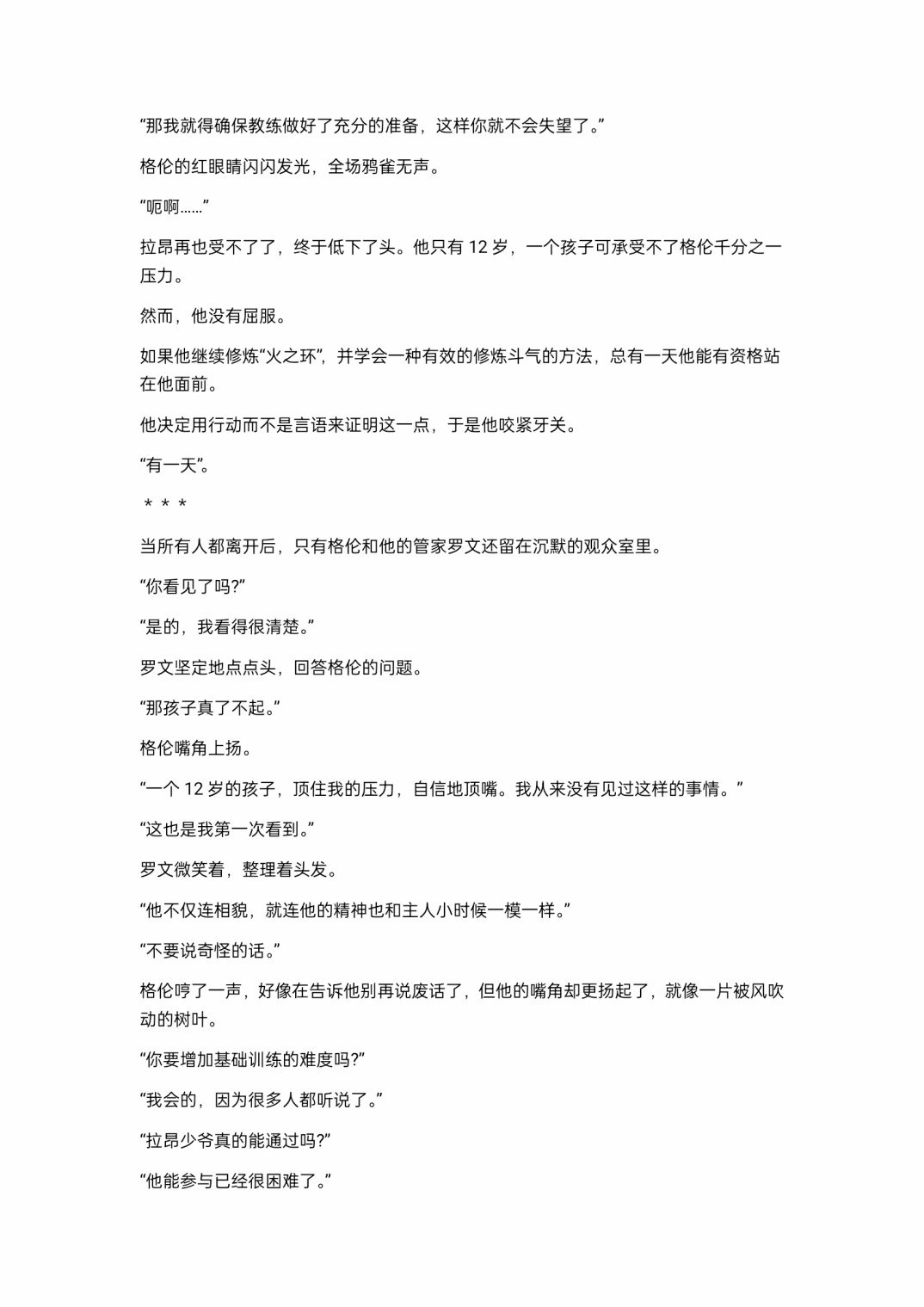 小说第6章