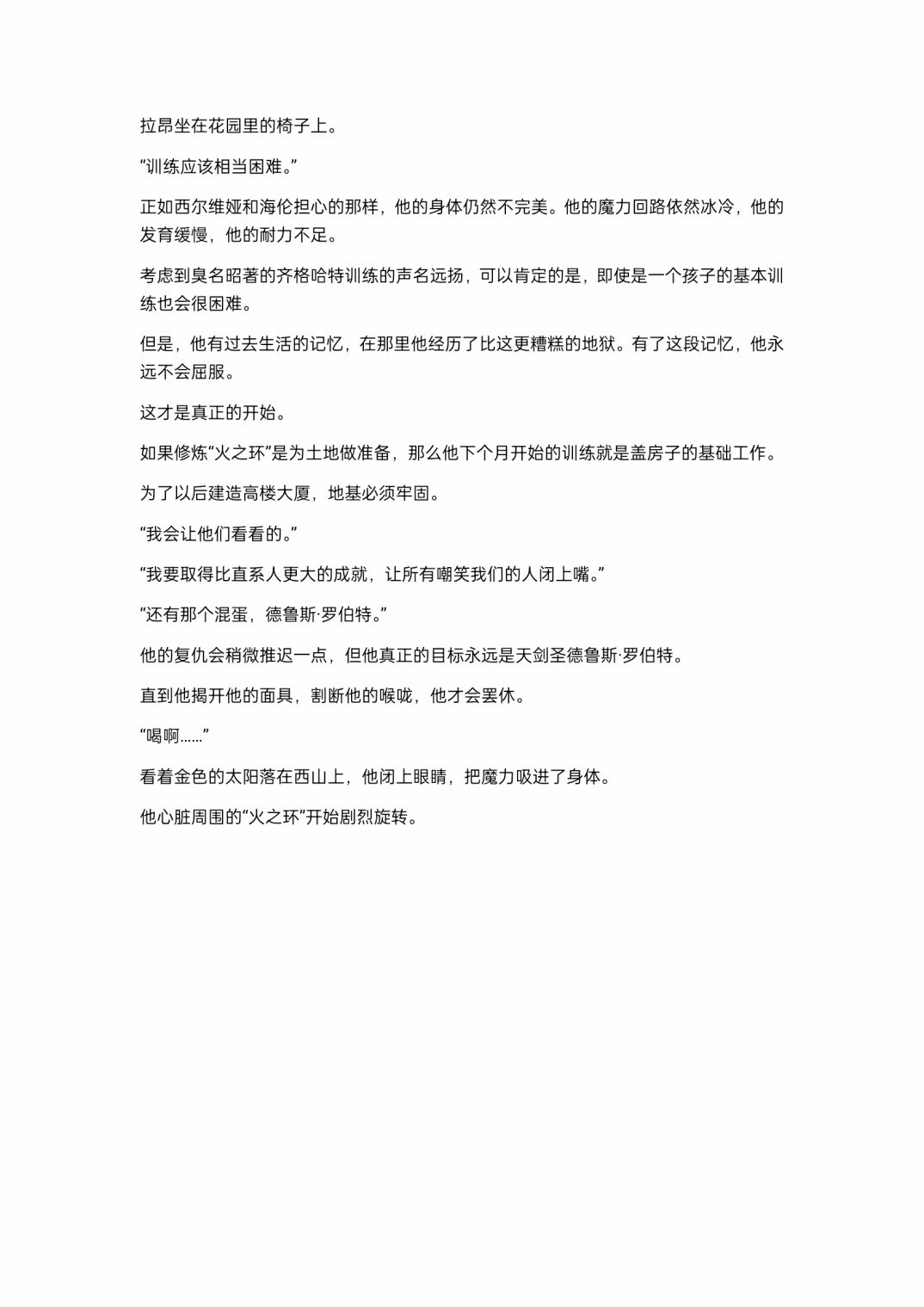 小说第6章