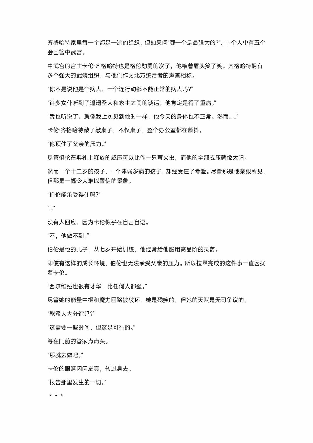 小说第7章