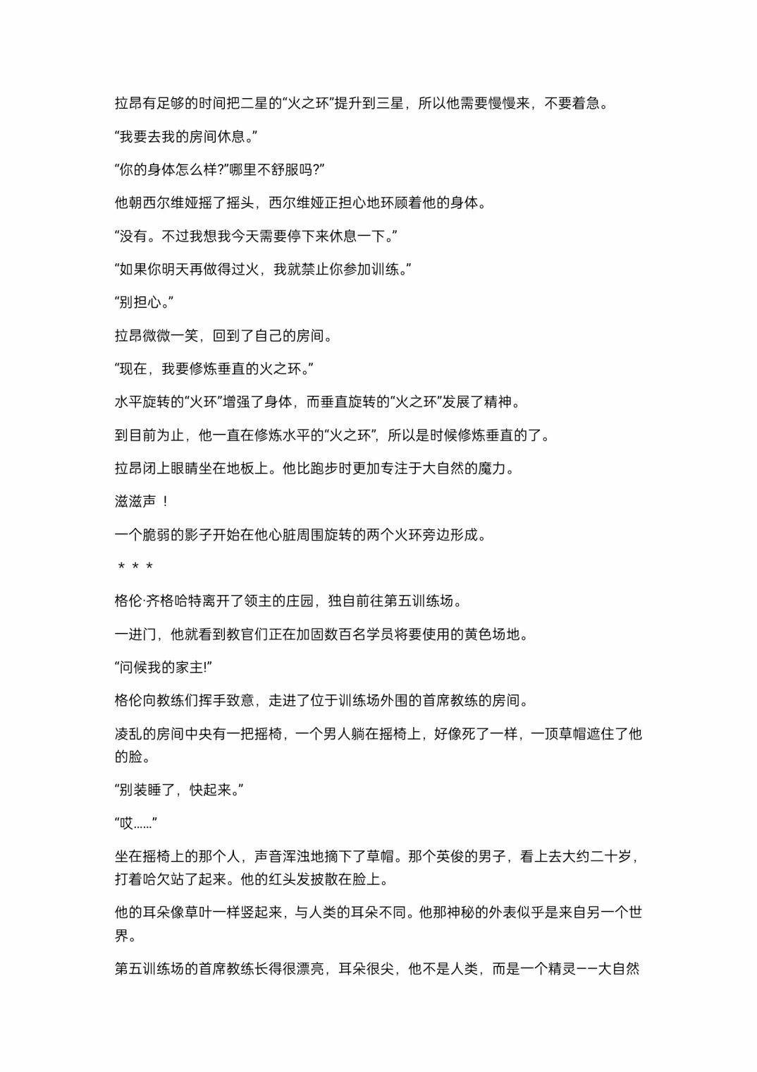 小说第7章