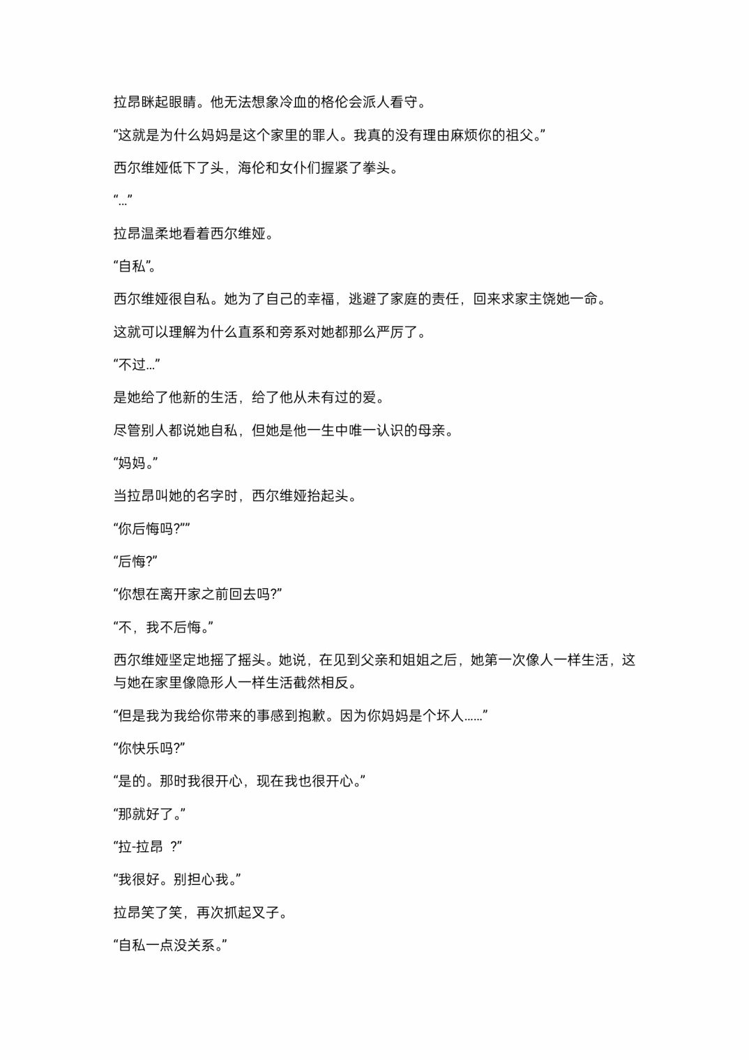 小说第7章