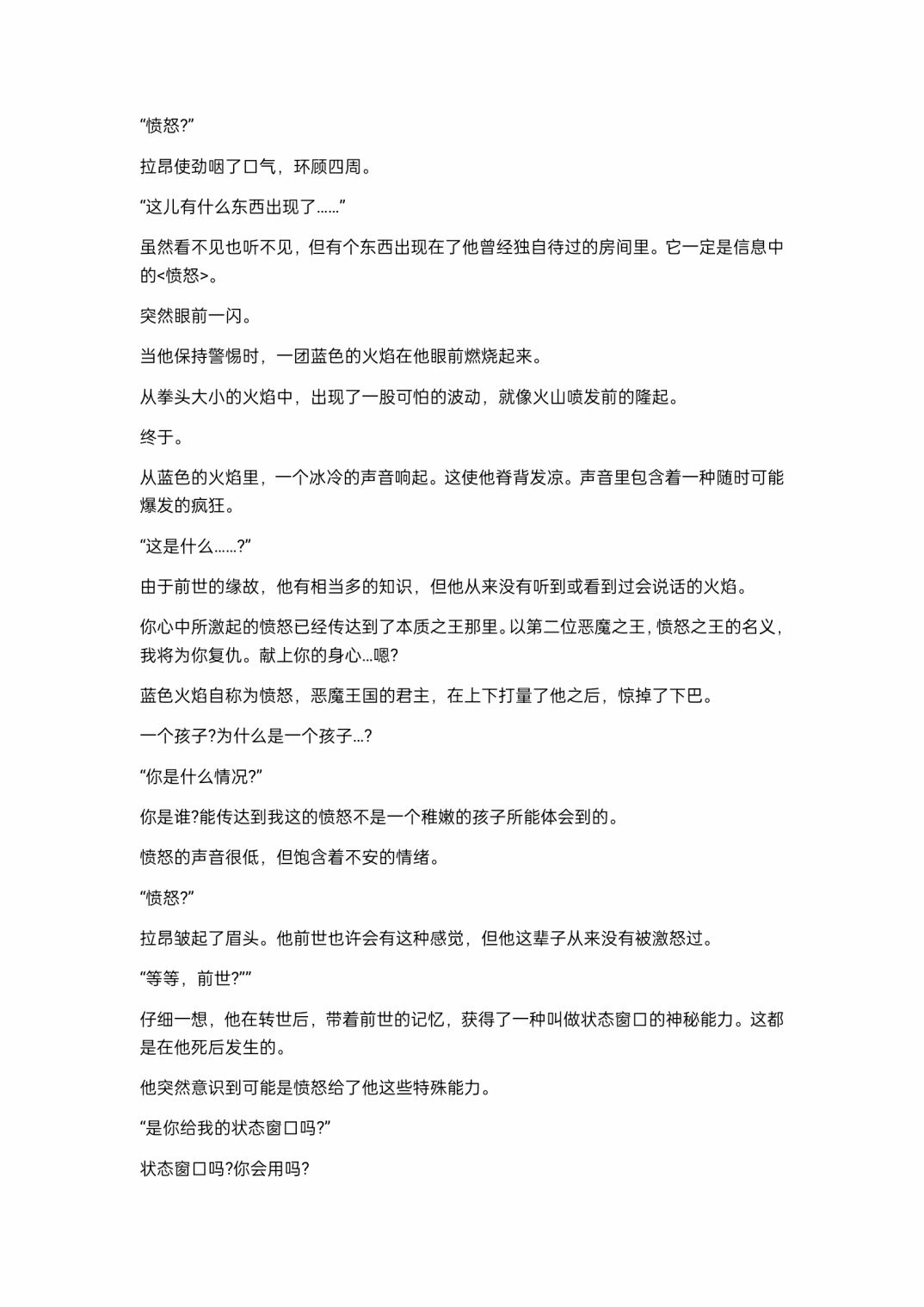 小说第8章