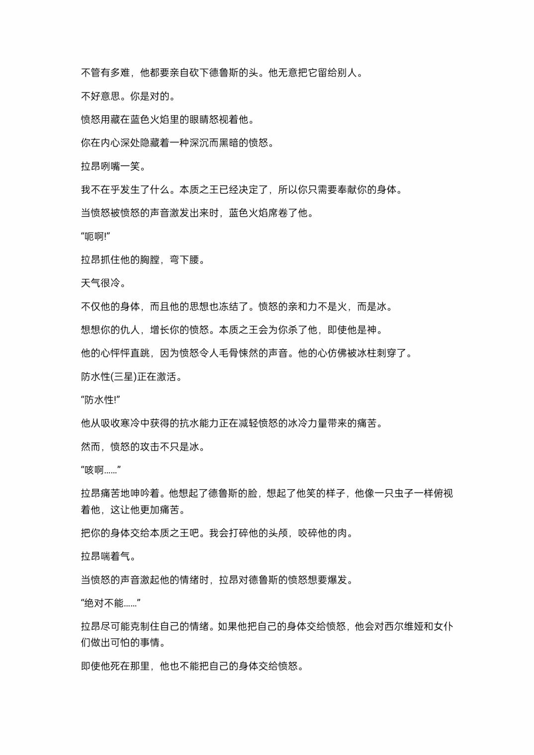 小说第8章