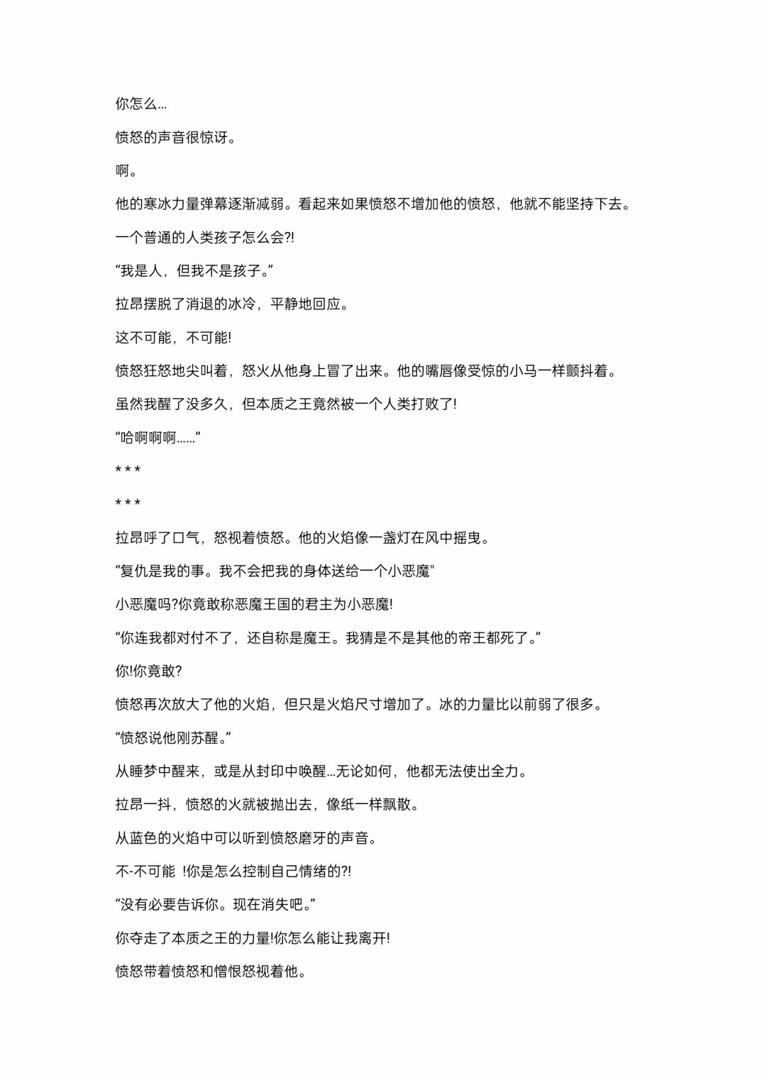 小说第8章