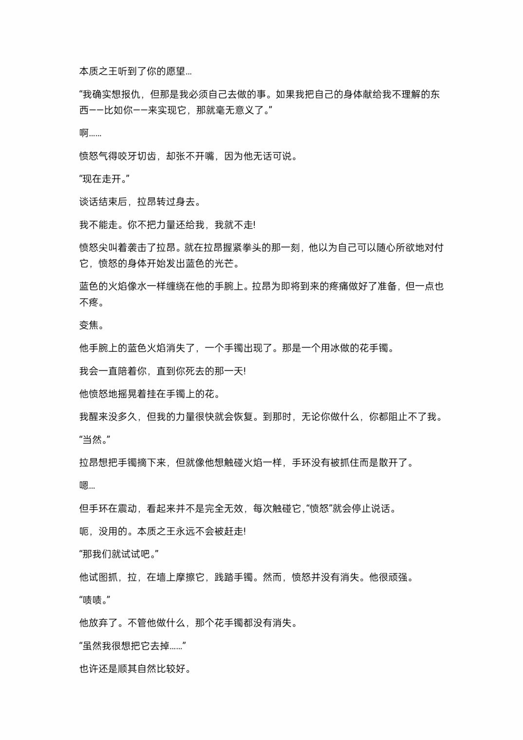 小说第8章