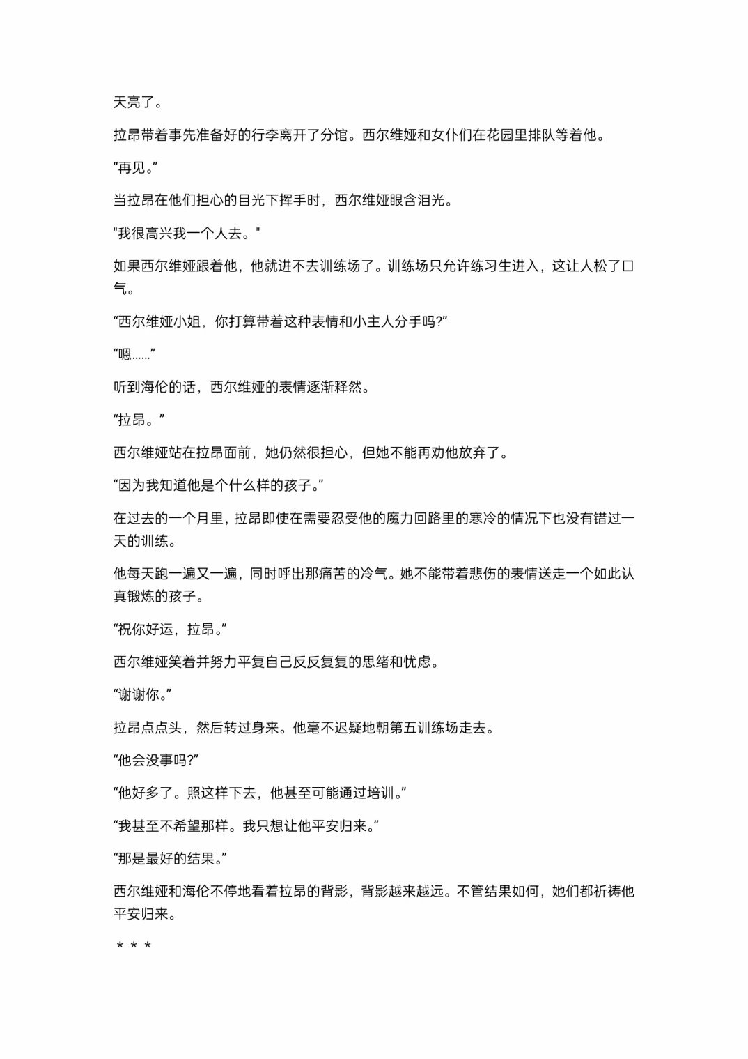 小说第9章