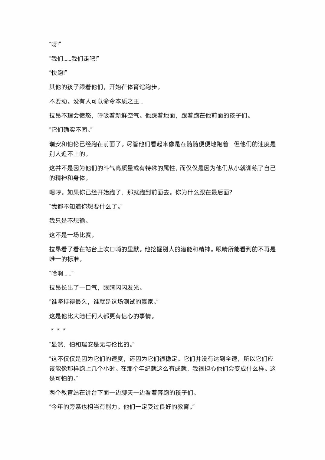小说第9章