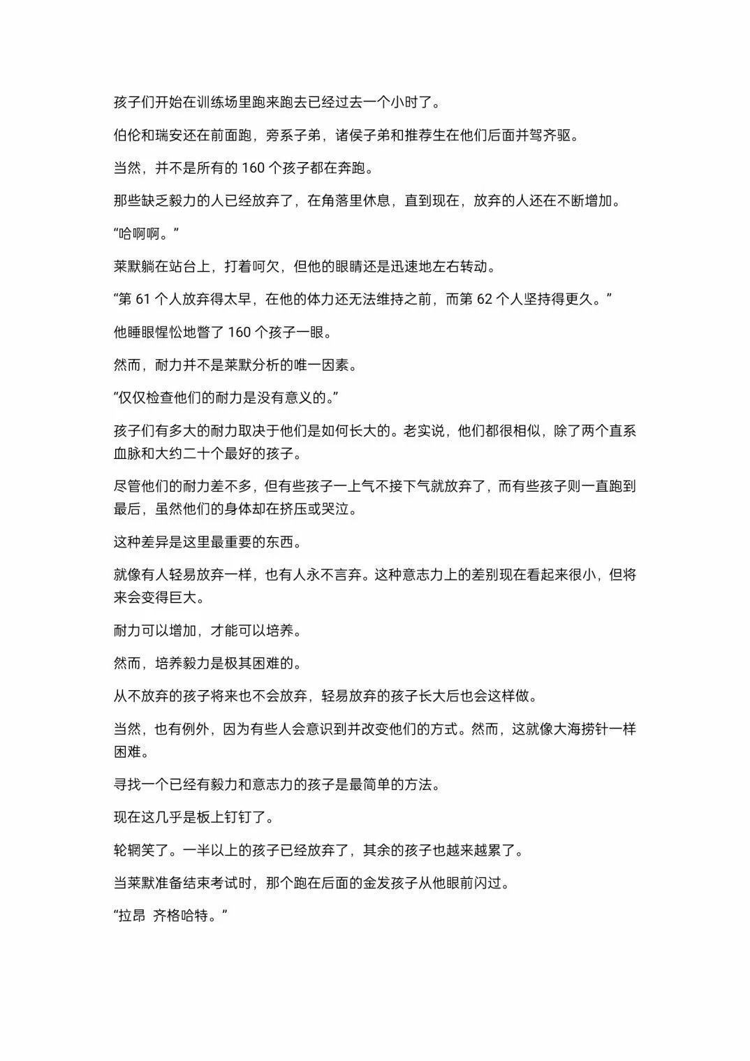 小说第10章
