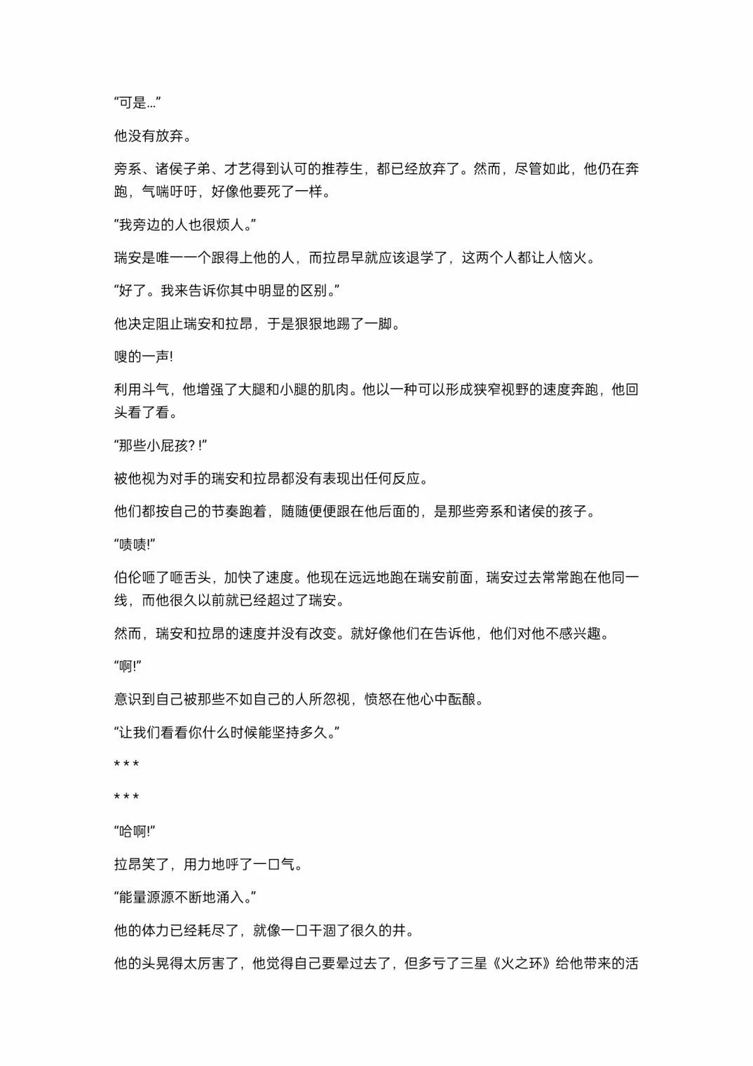 小说第10章
