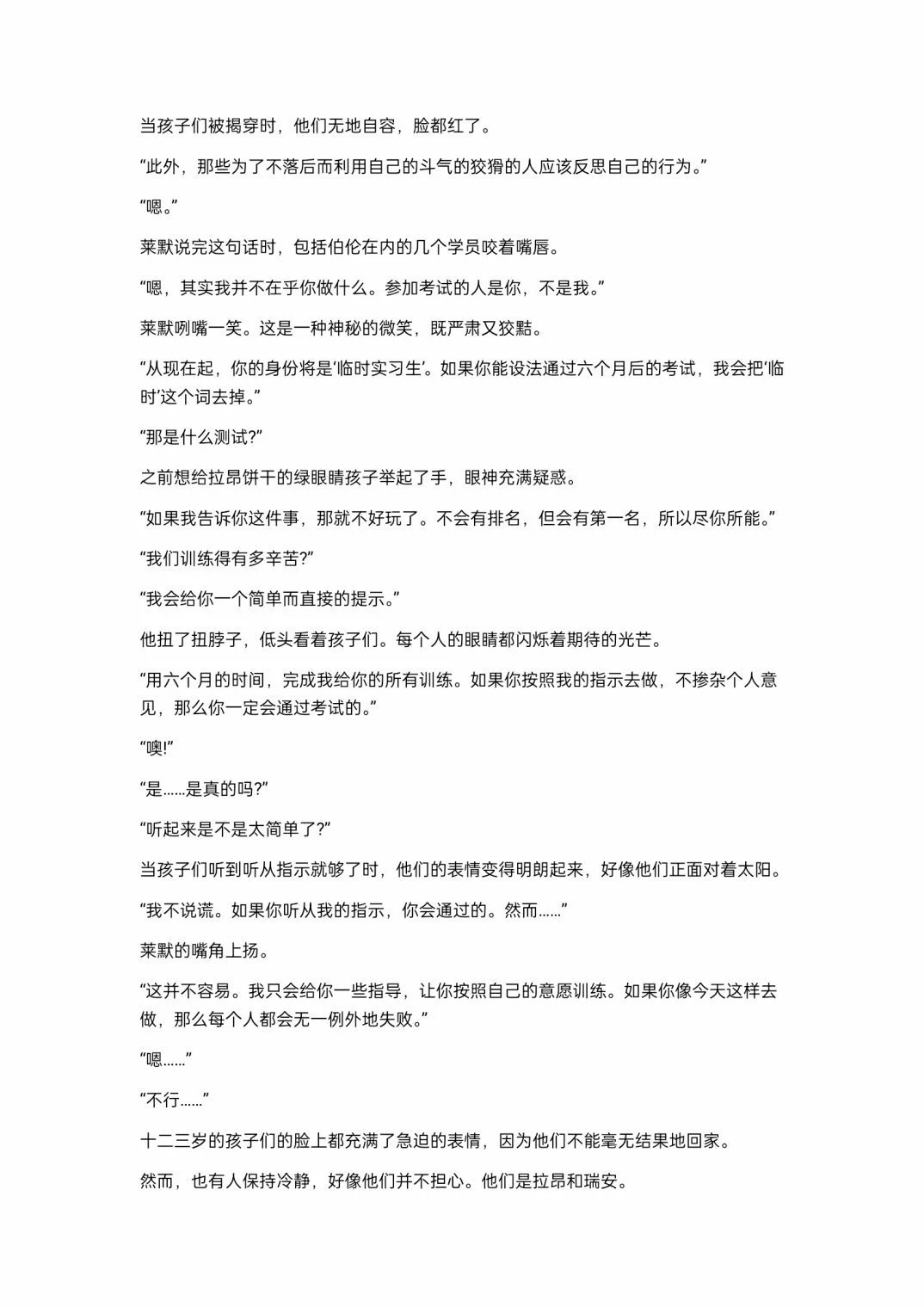 小说第11章
