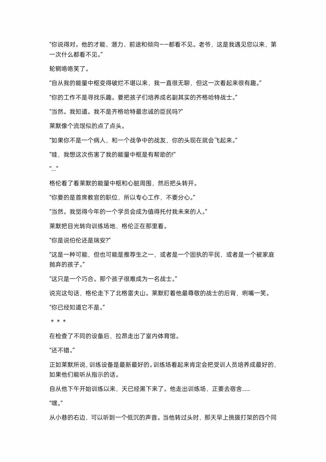 小说第11章