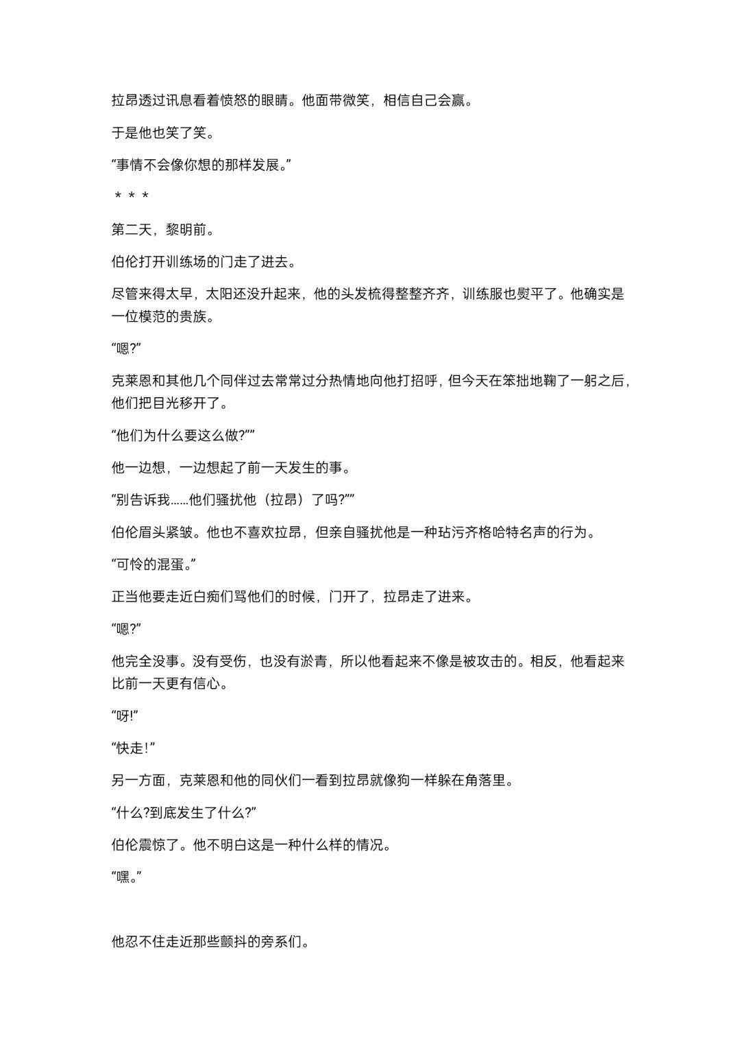 小说第12章