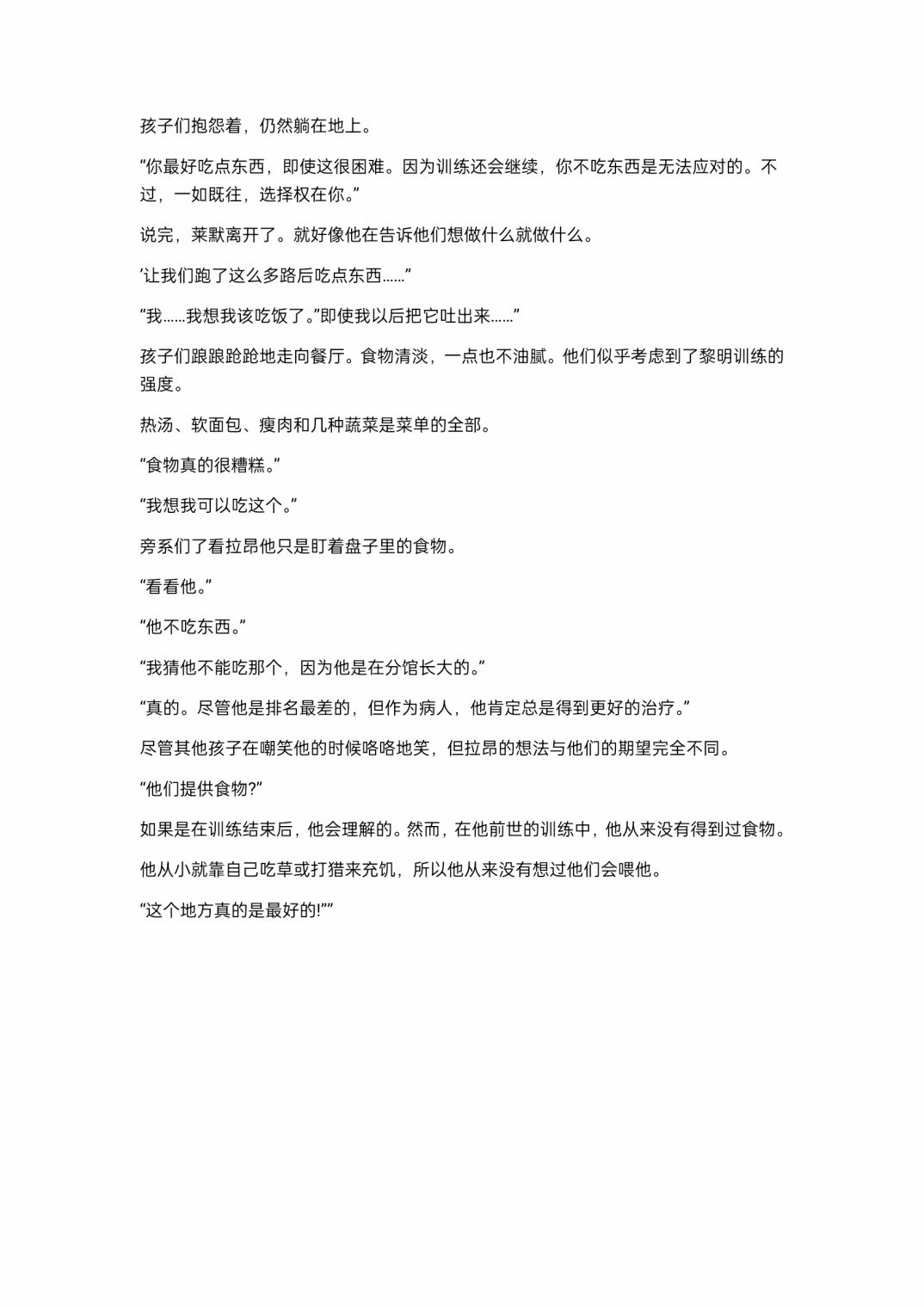 小说第12章