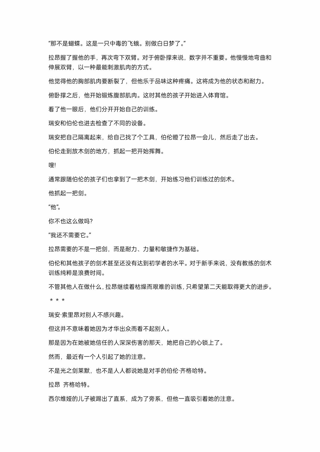小说第14章