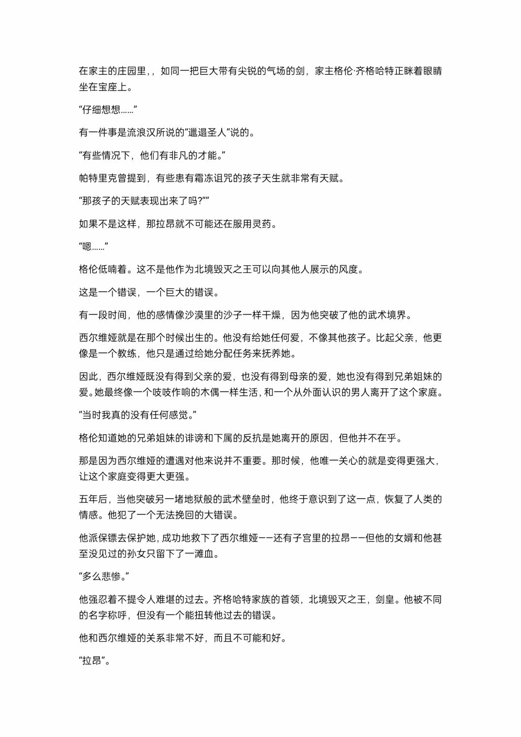 小说第16章