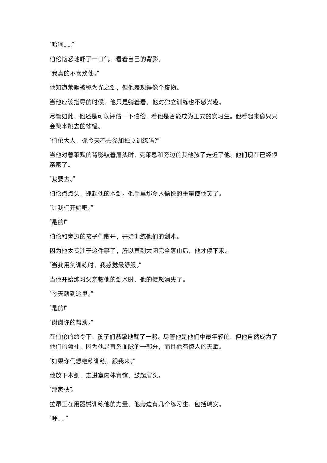 小说第16章