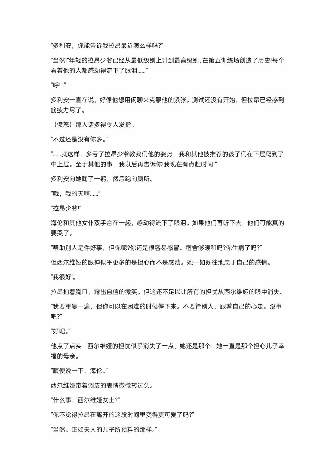 小说第17章