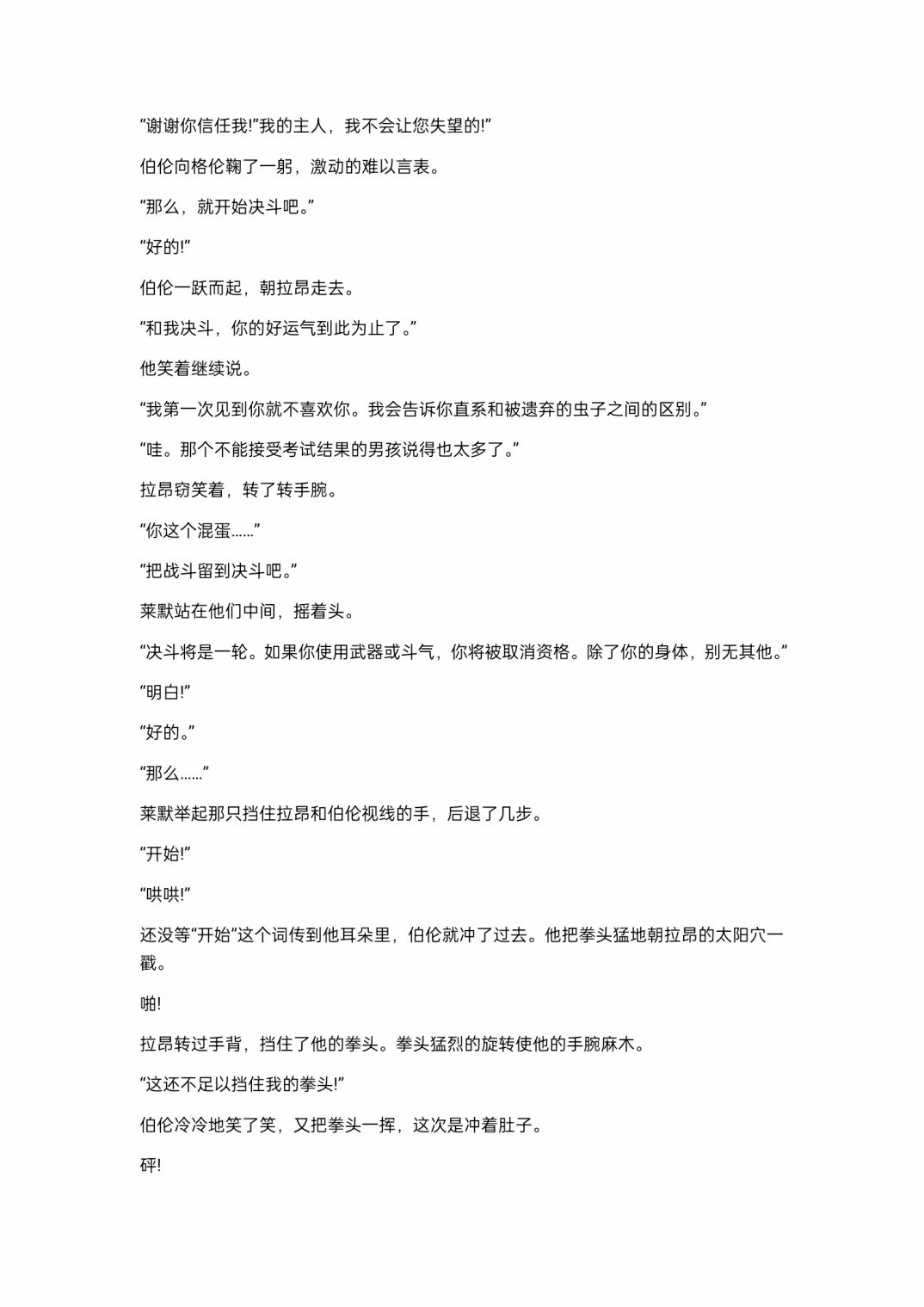 小说第19章