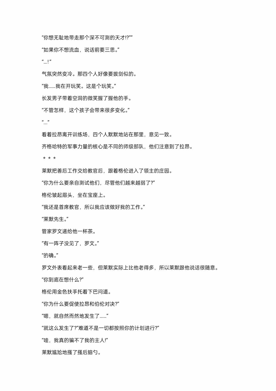 小说第20章