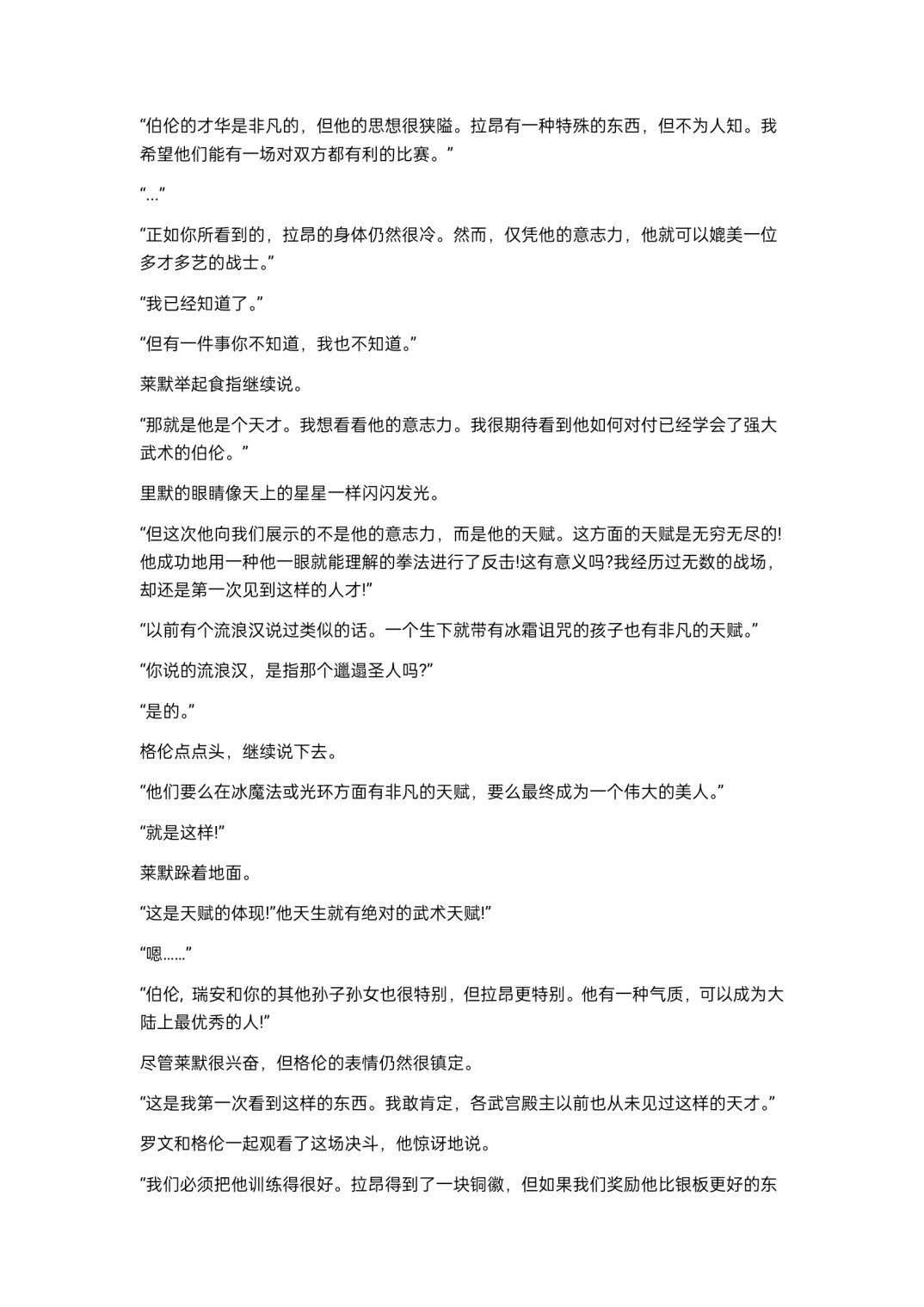小说第20章