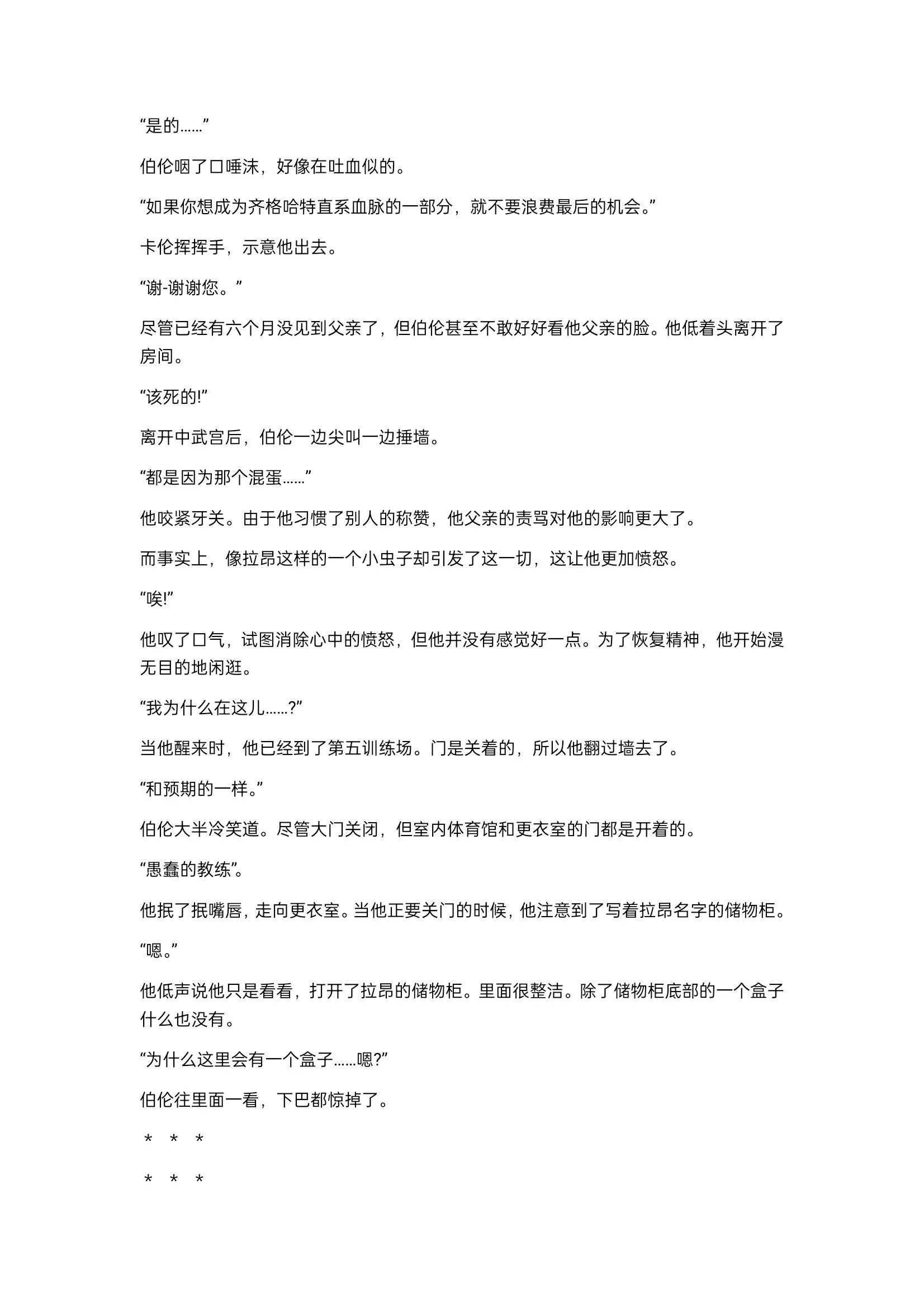 小说第21章