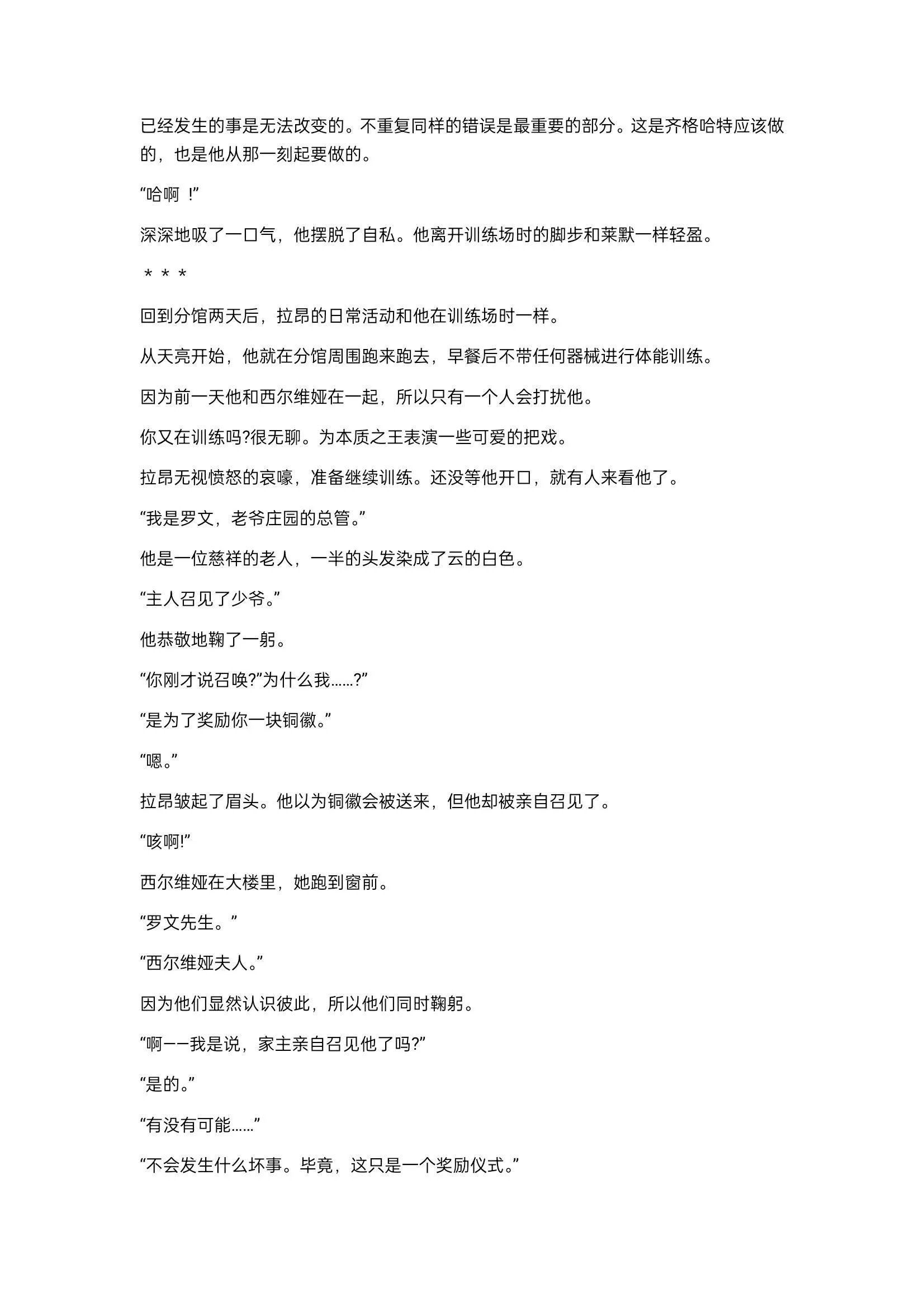小说第21章