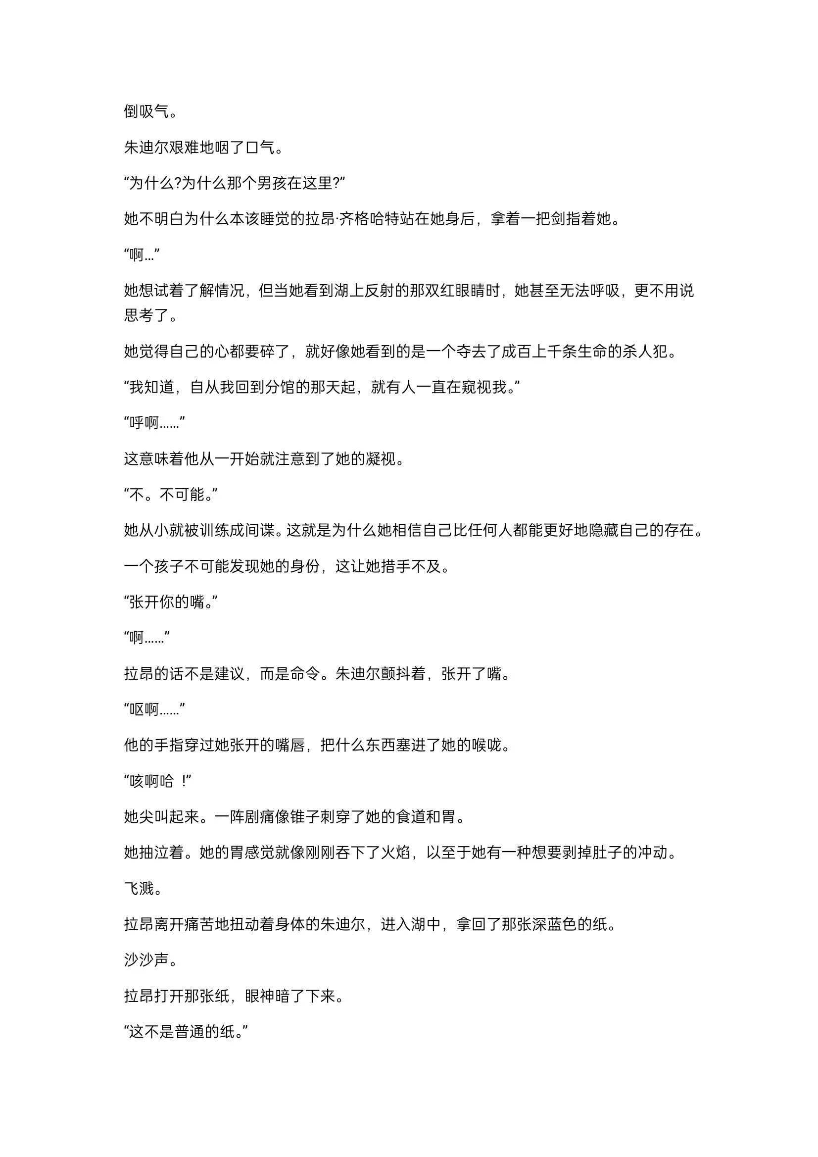 小说第23章