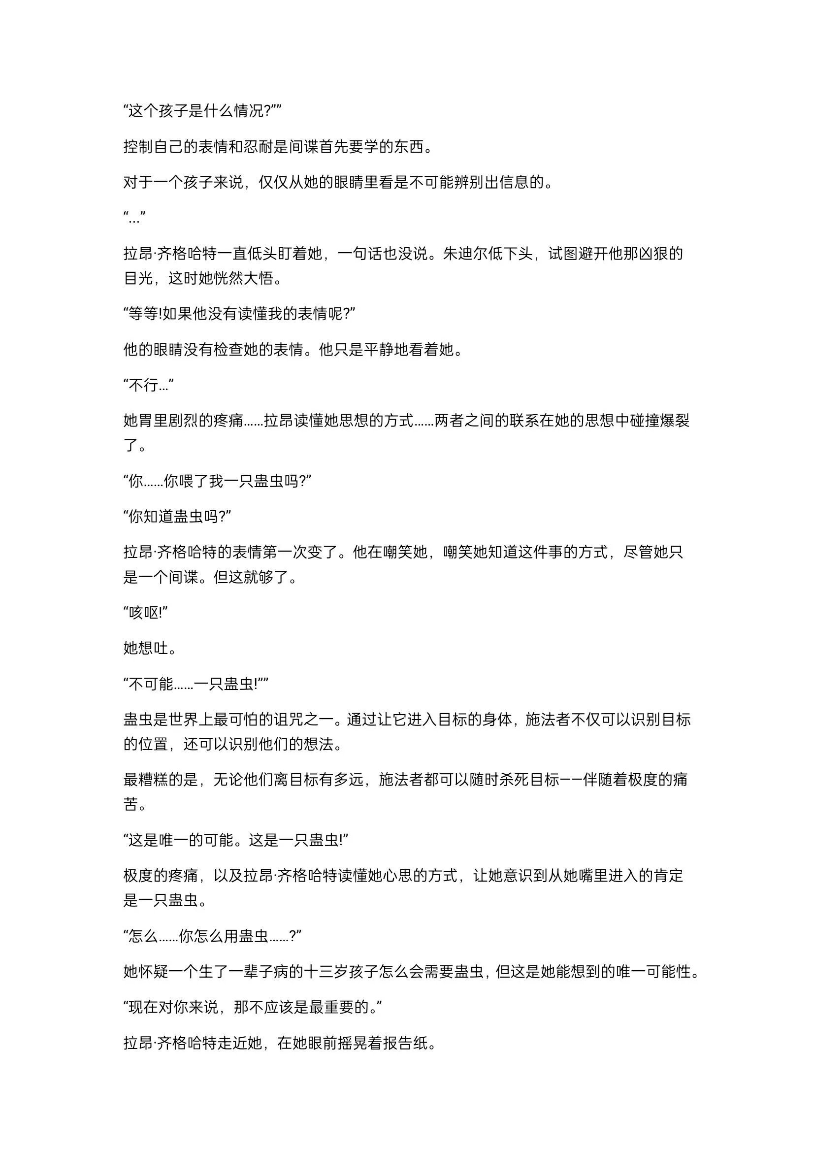 小说第23章