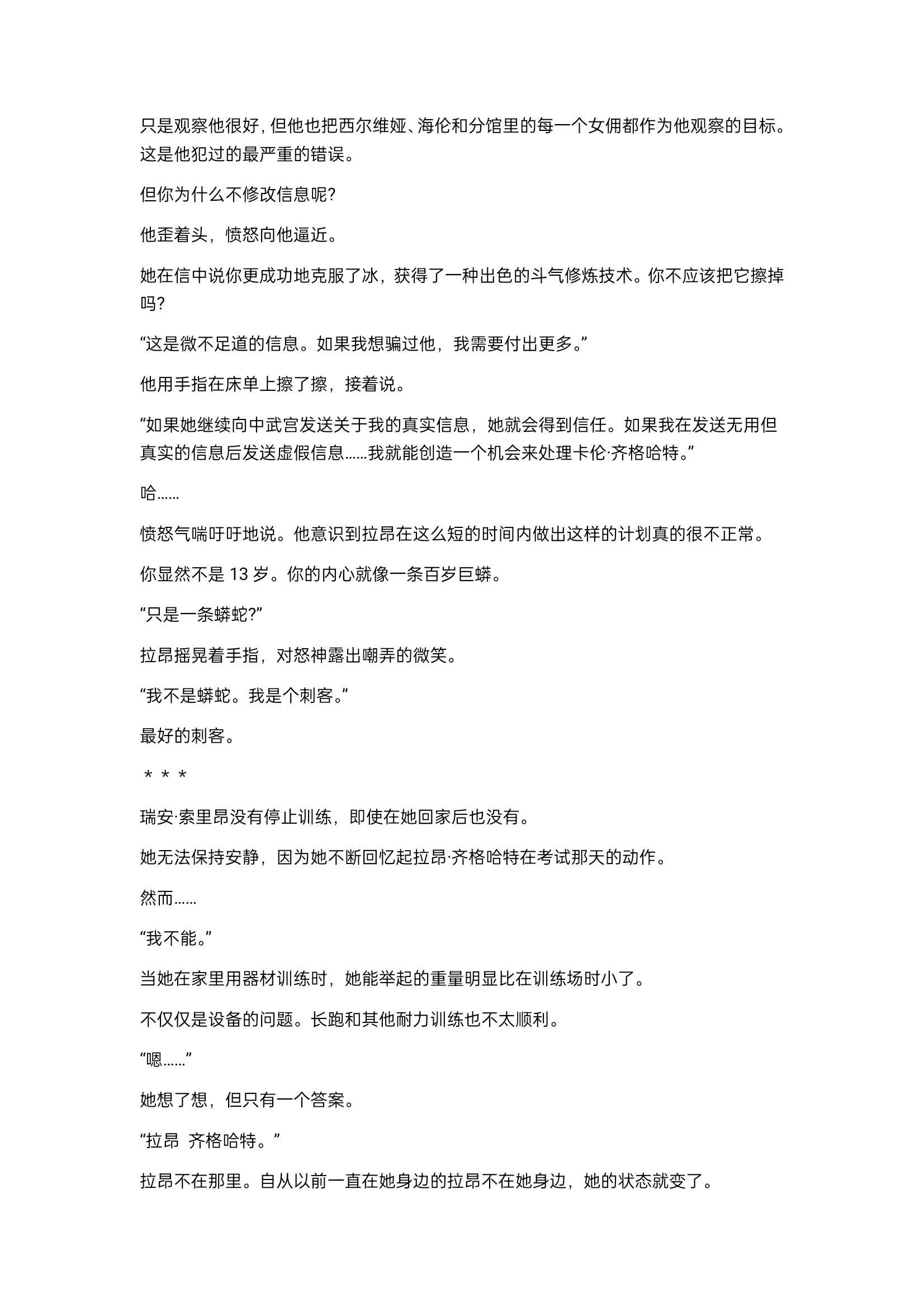 小说第23章