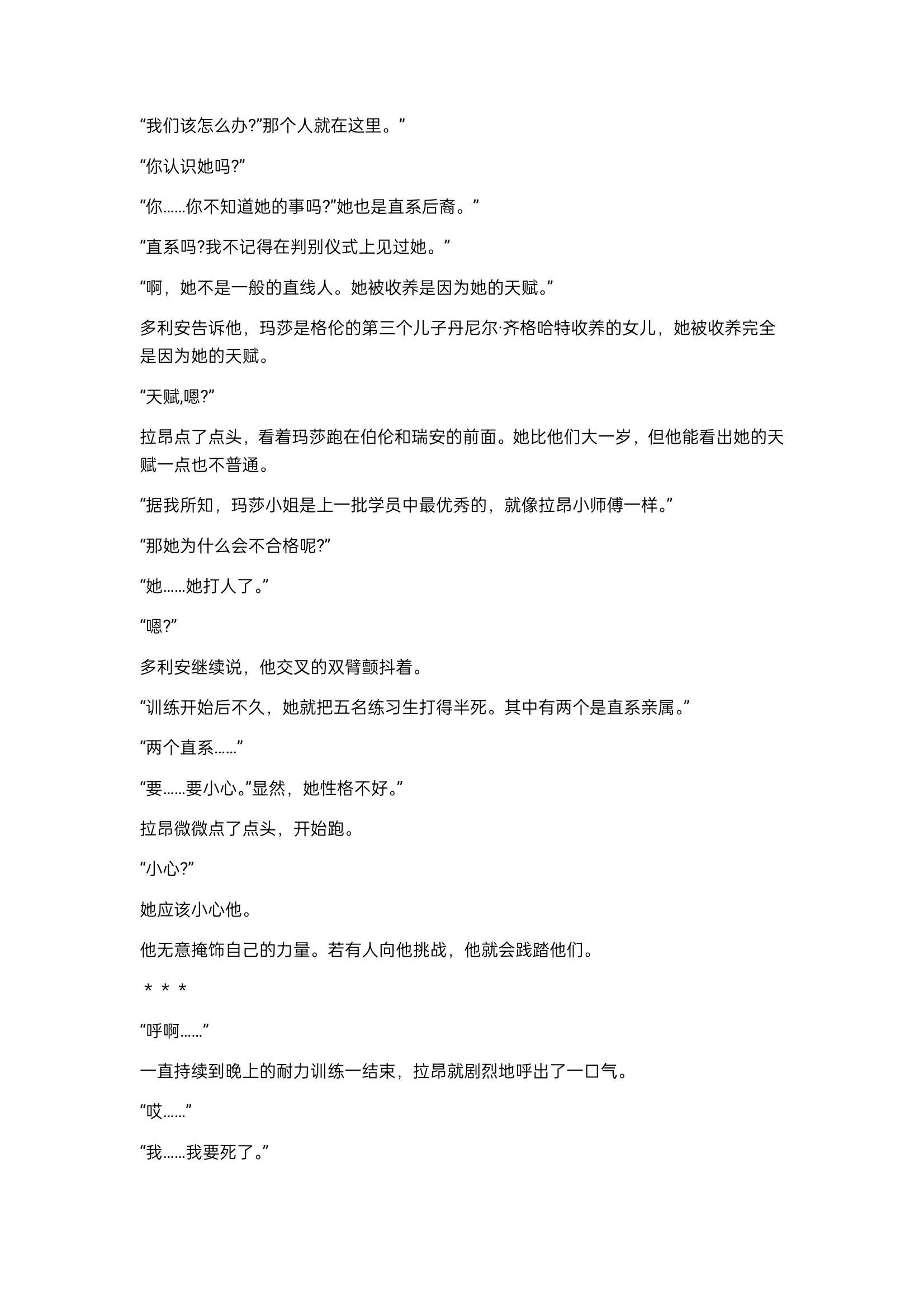 小说第24章