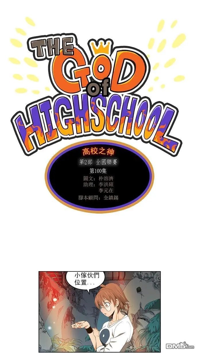 第100话