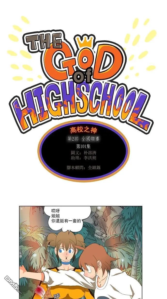 第101话