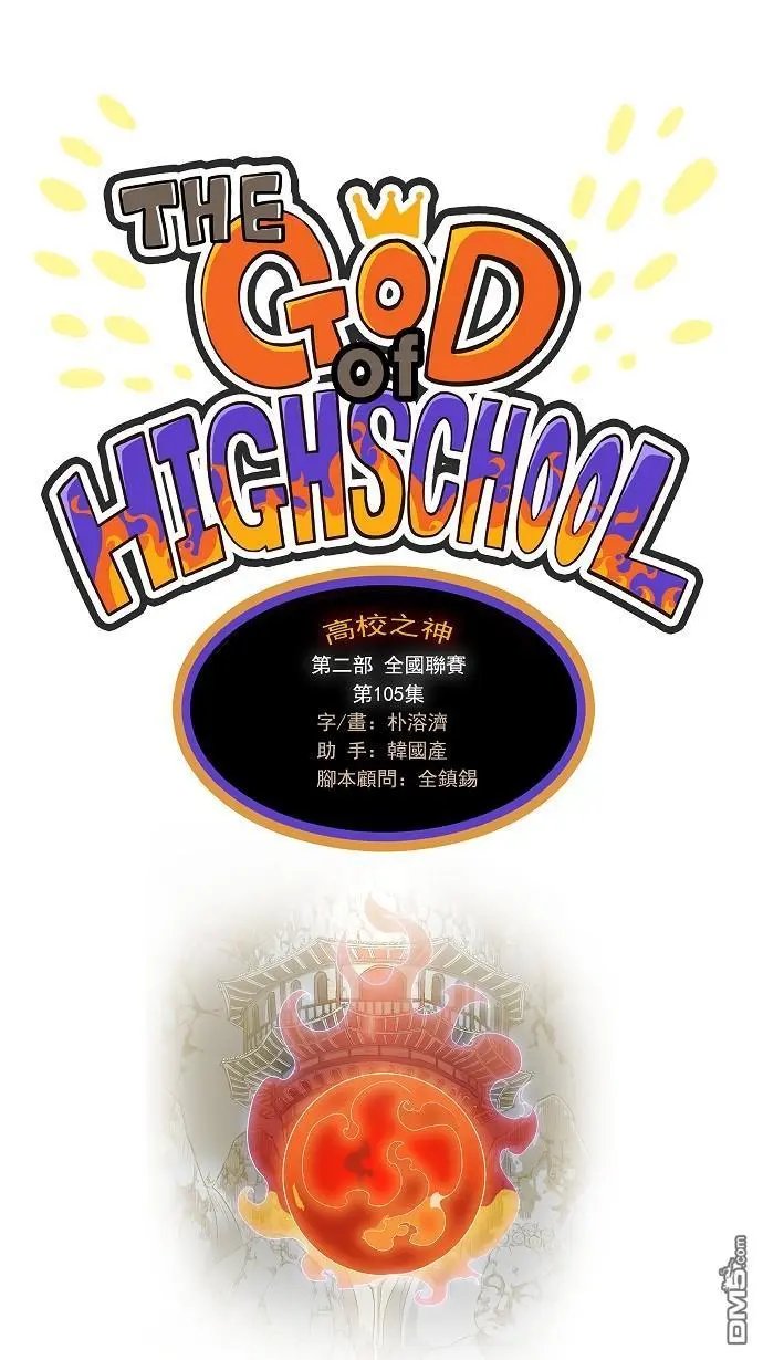 第105话