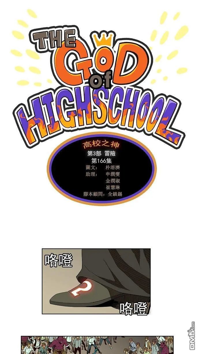第166话