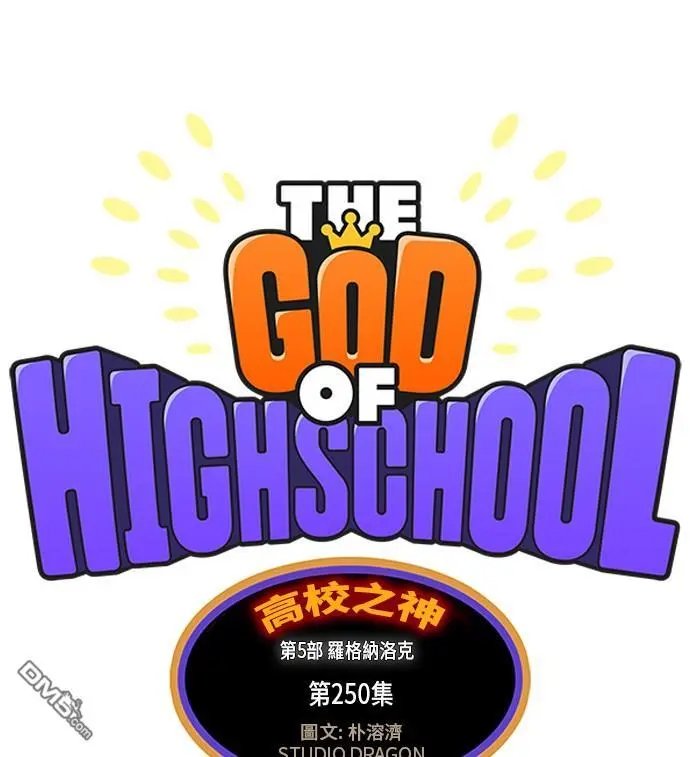 第250话