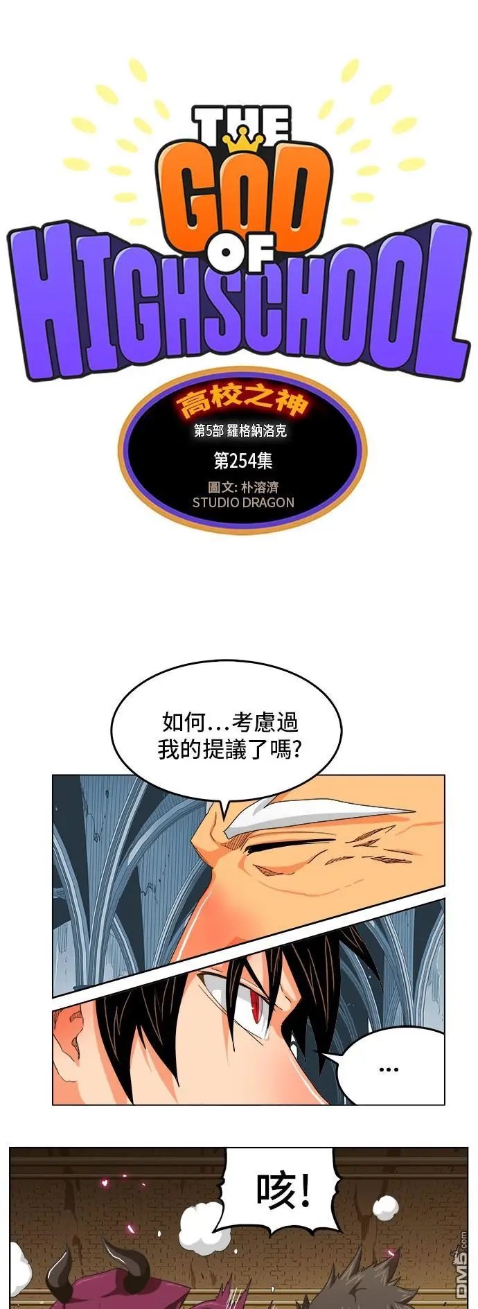 第254话