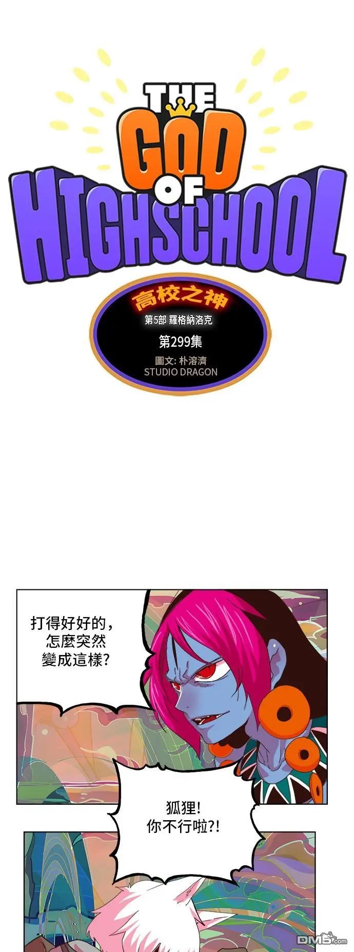 第299话