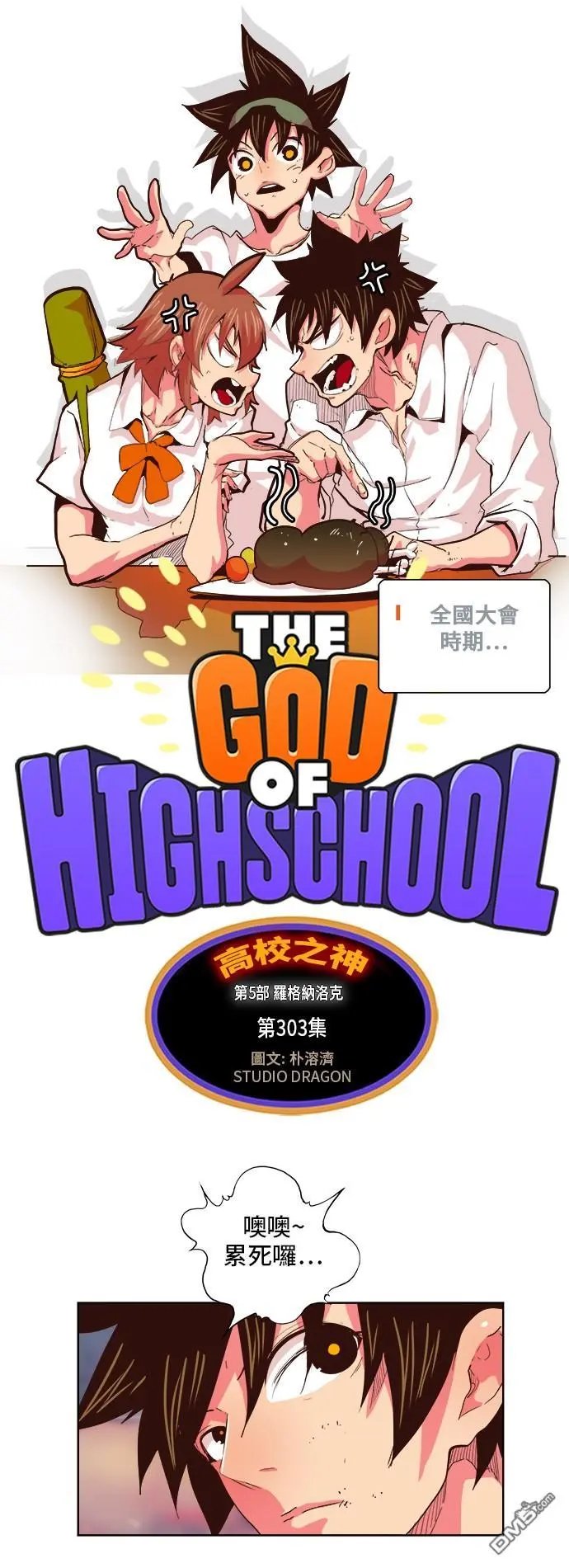 第303话