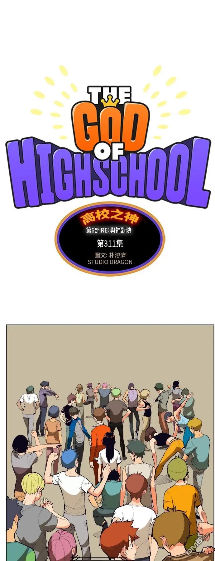 第311话