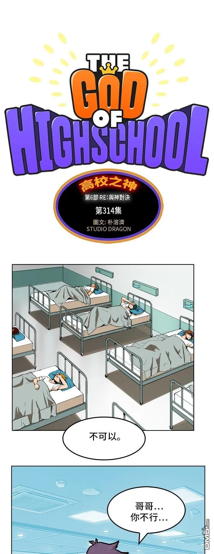 第314话