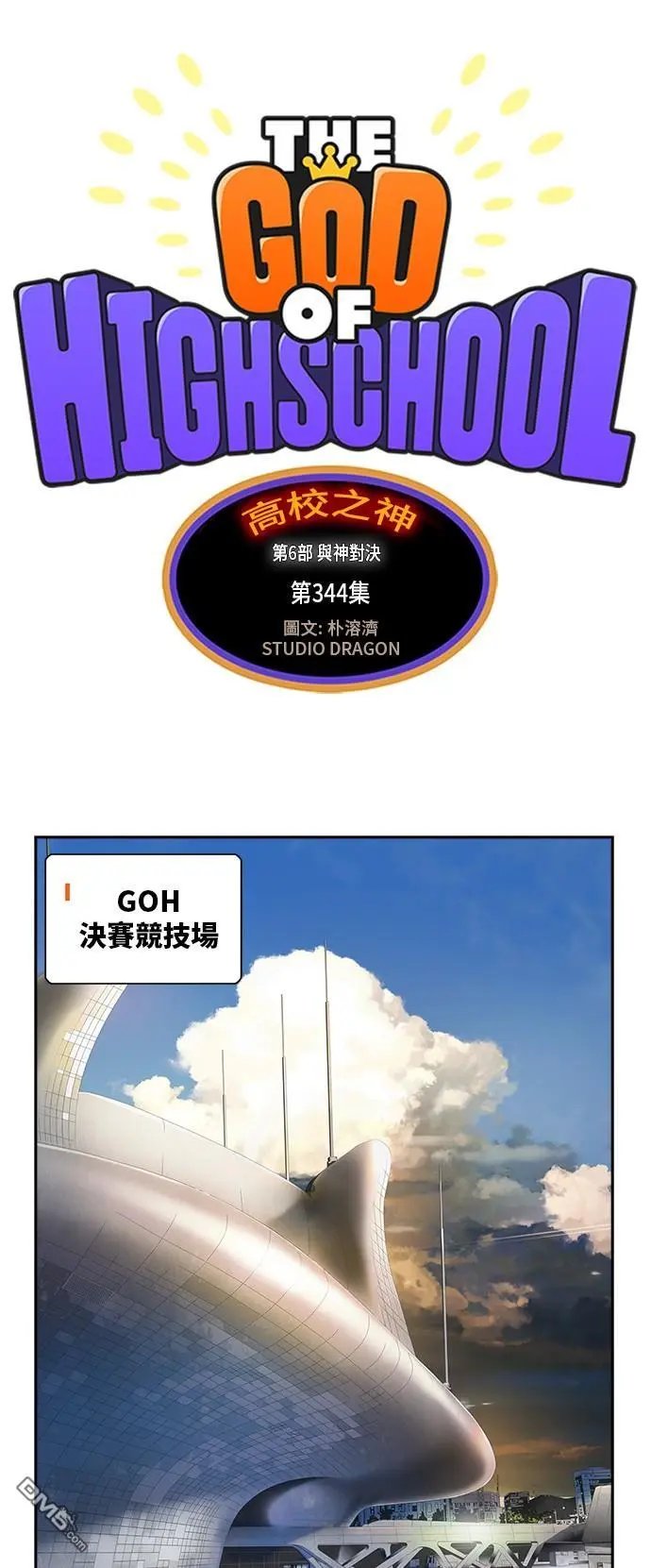 第344话
