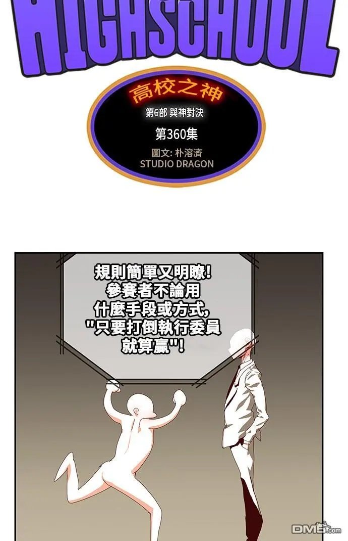 第360话