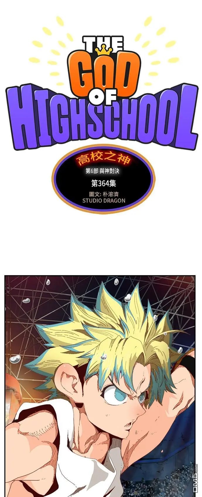 第364话