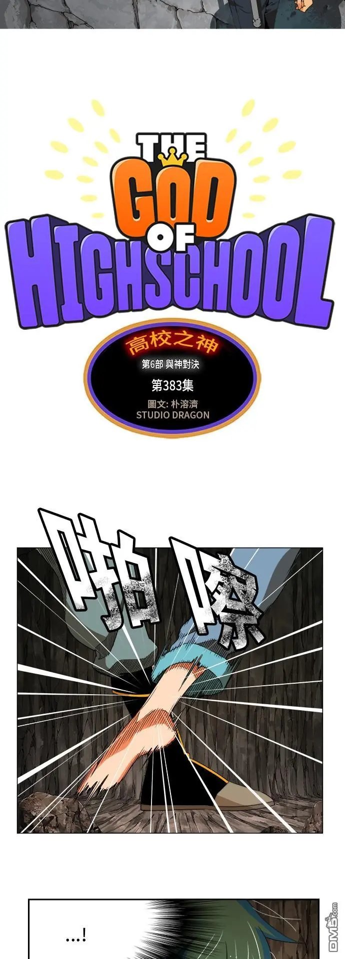 第383话