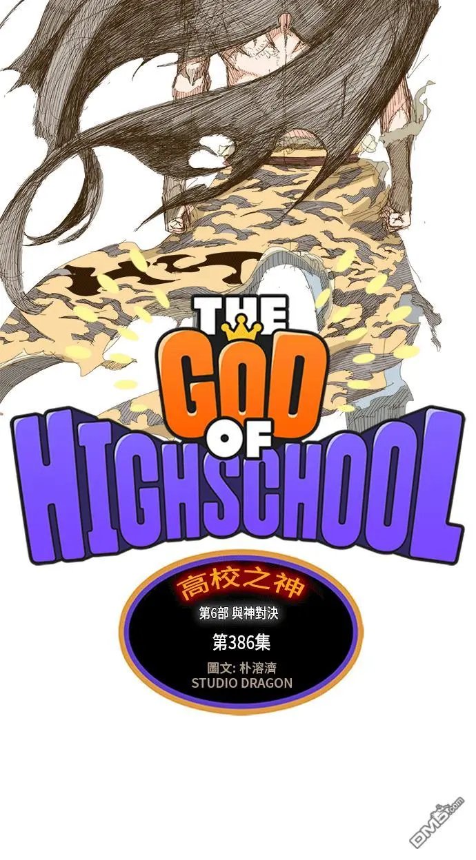 第386话