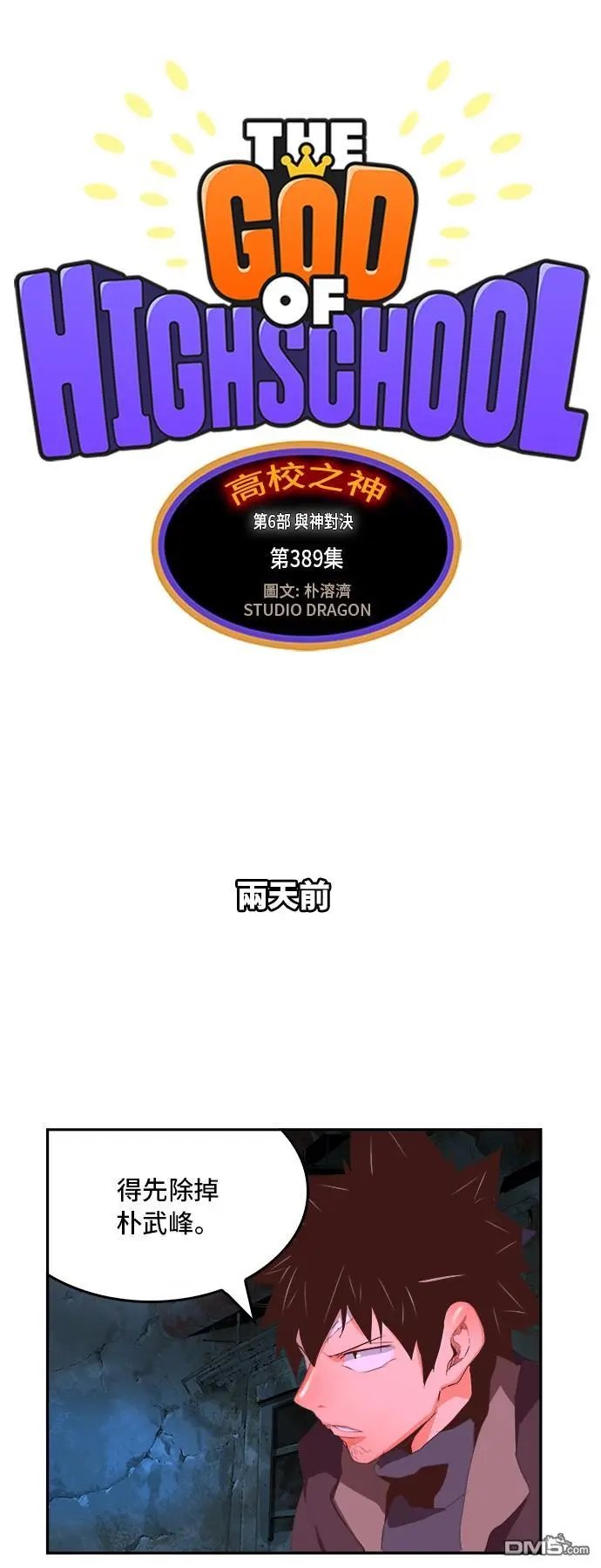 第389话